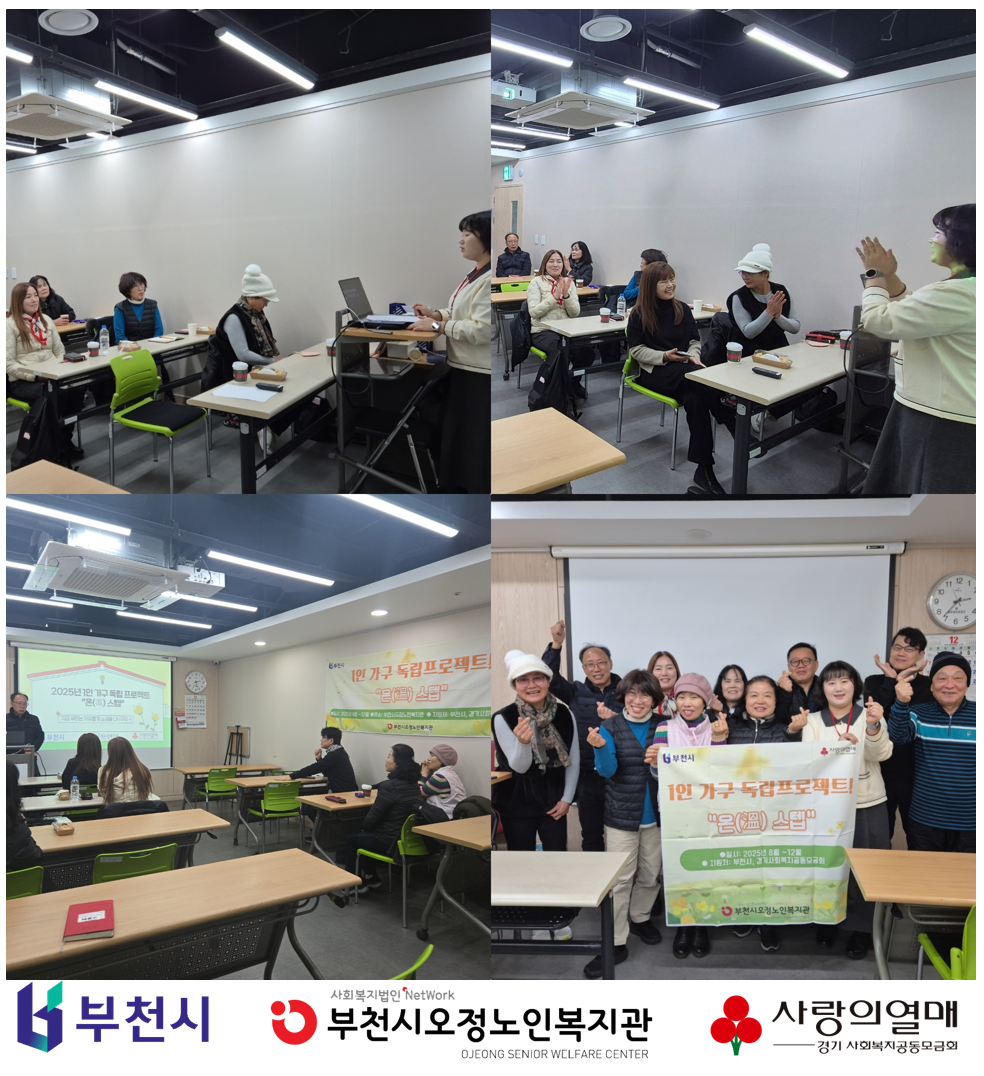 [복지2과] 2025년 1인 가구 독립 프로젝트 "온(溫) 스텝" 사업 최종 평가회 진행