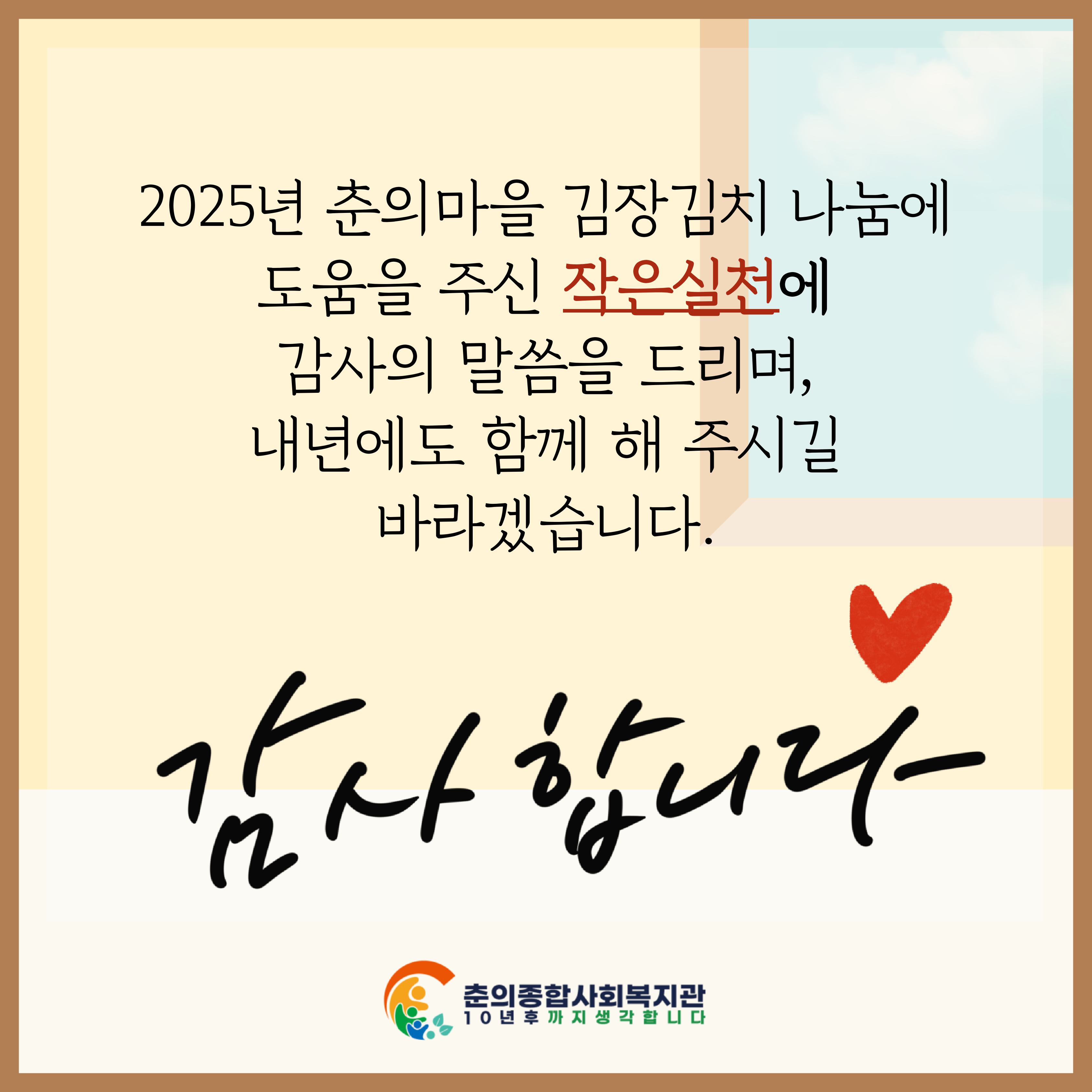 작은실천과 함께하는 사랑의 김장김치 나눔          