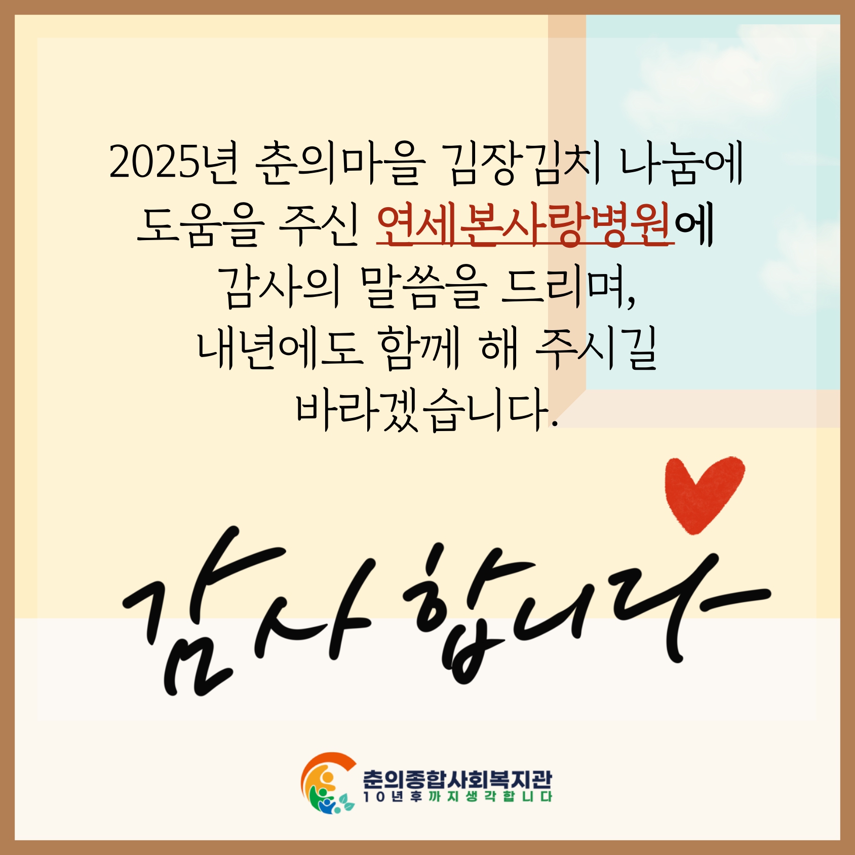 서부라이온스와 함께하는 사랑의 김장김치 나눔          