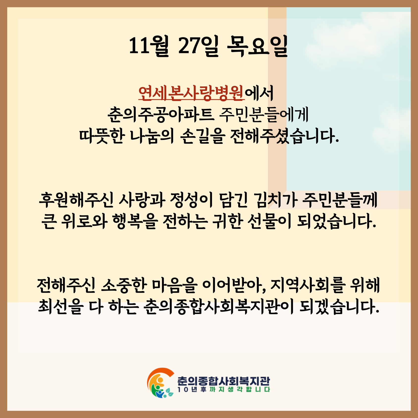 서부라이온스와 함께하는 사랑의 김장김치 나눔          