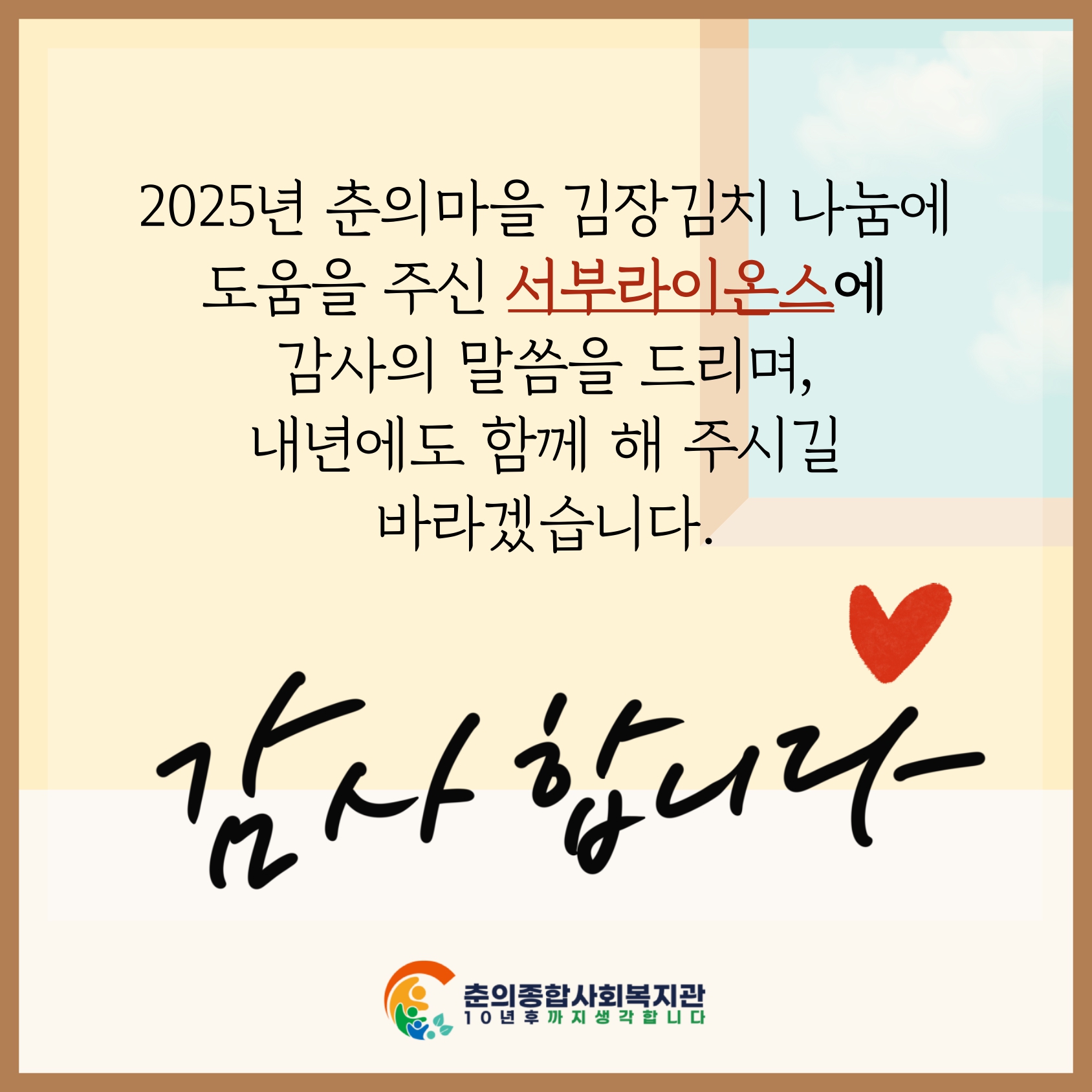 서부라이온스와 함께하는 사랑의 김장김치 나눔          