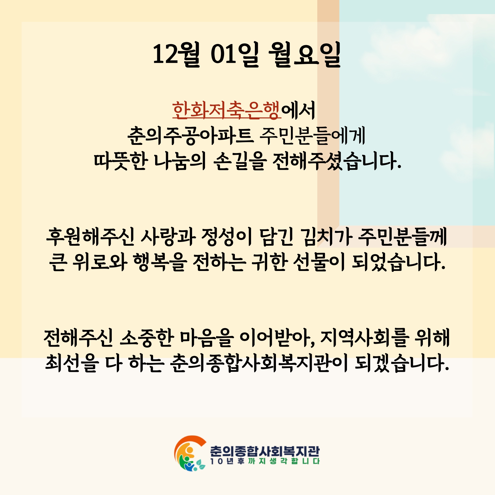 한화저축은행과 함께한 사랑의 김장김치 나눔   