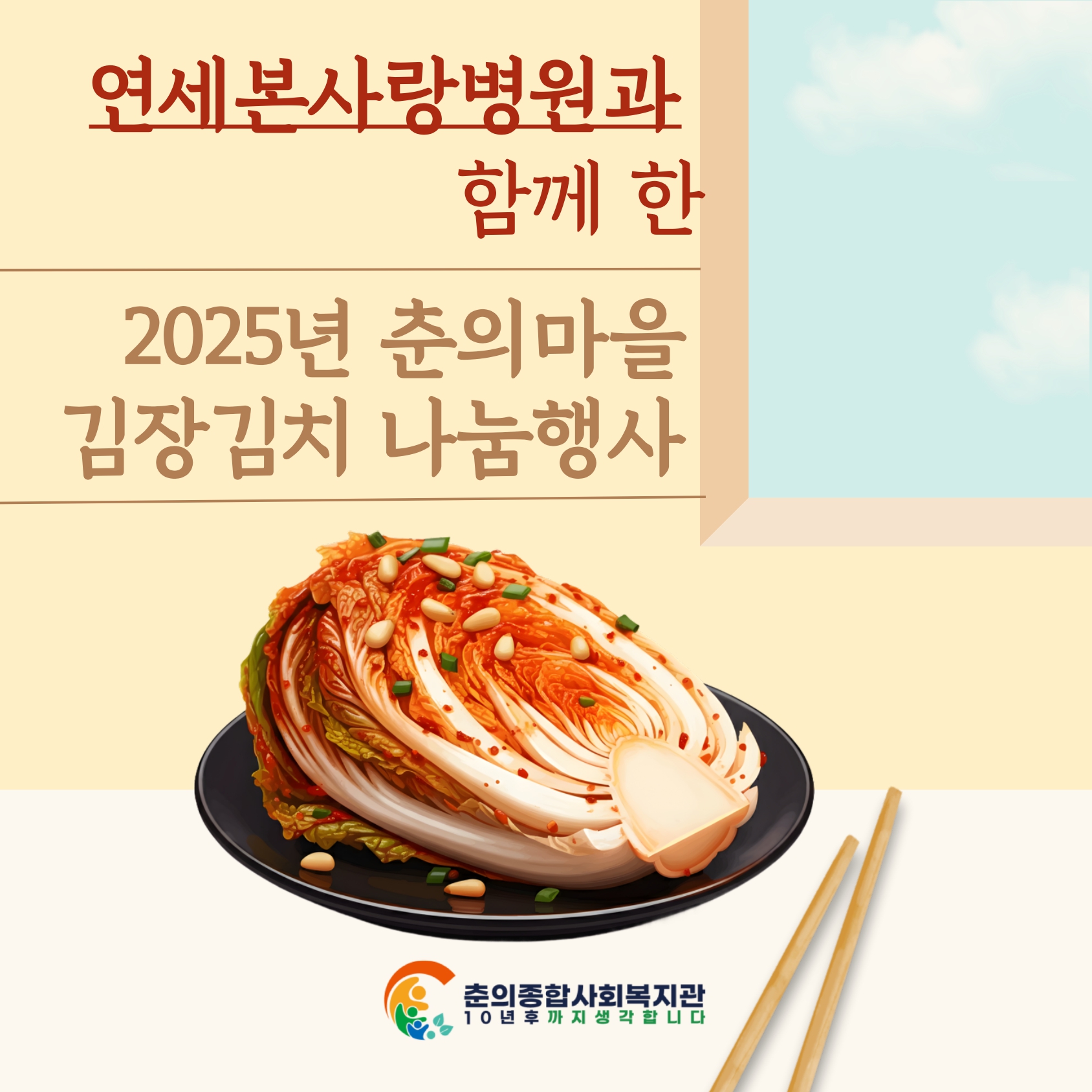 서부라이온스와 함께하는 사랑의 김장김치 나눔          