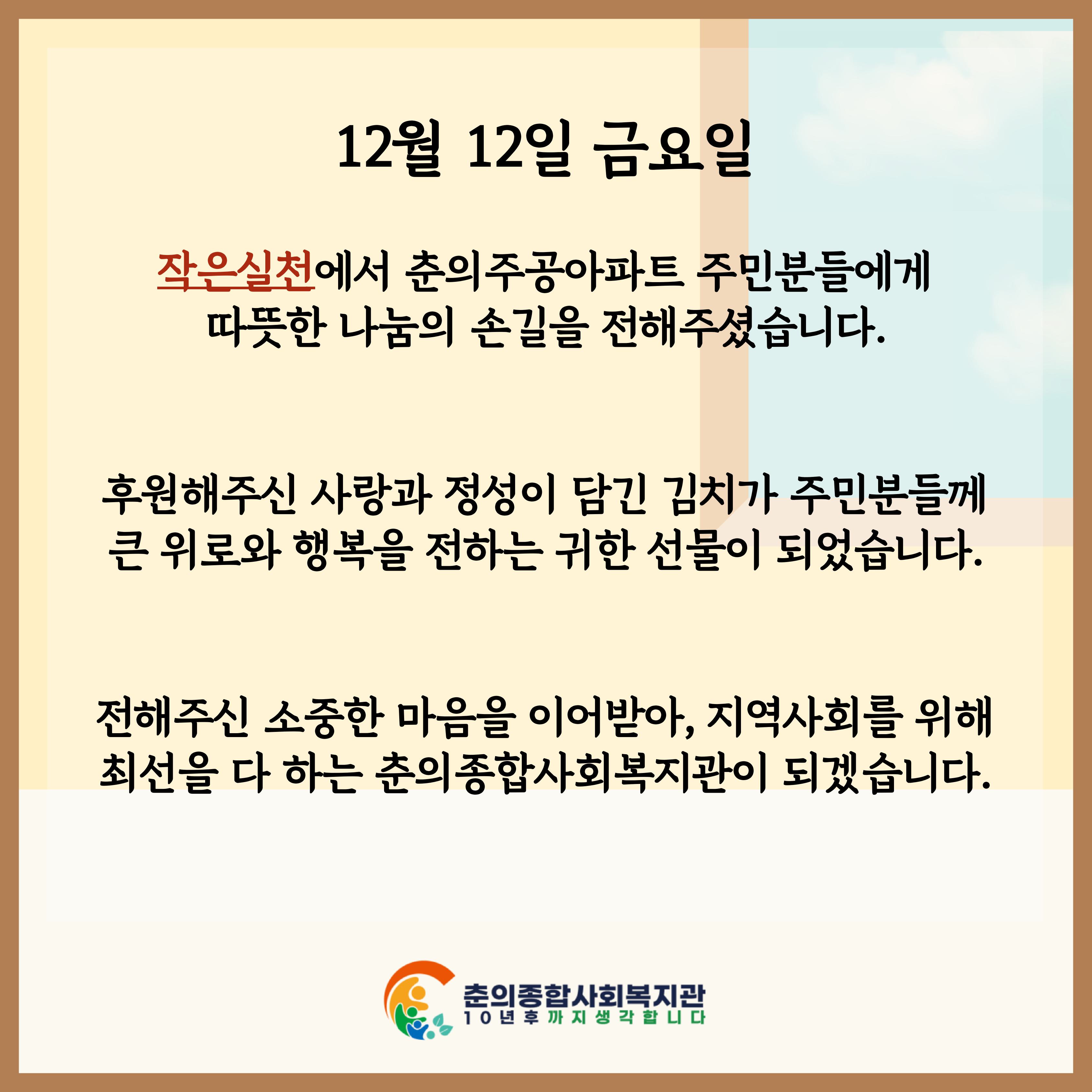 작은실천과 함께하는 사랑의 김장김치 나눔          