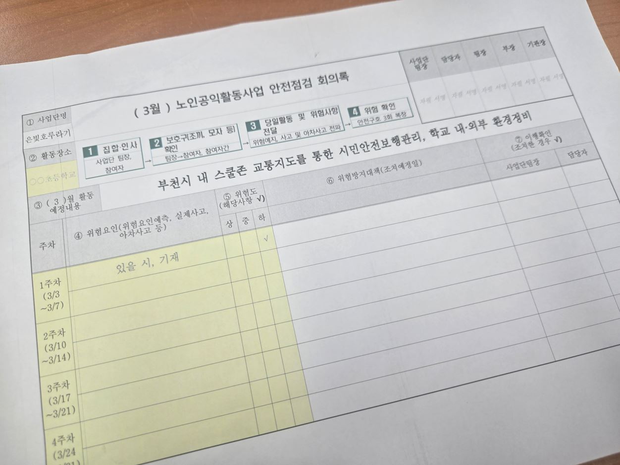 안전점검