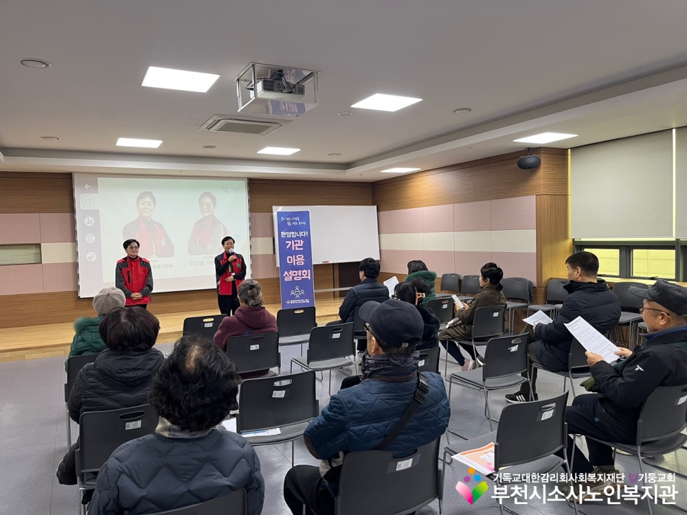 [홍보사업]2025년 2월 기관이용설명회 진행