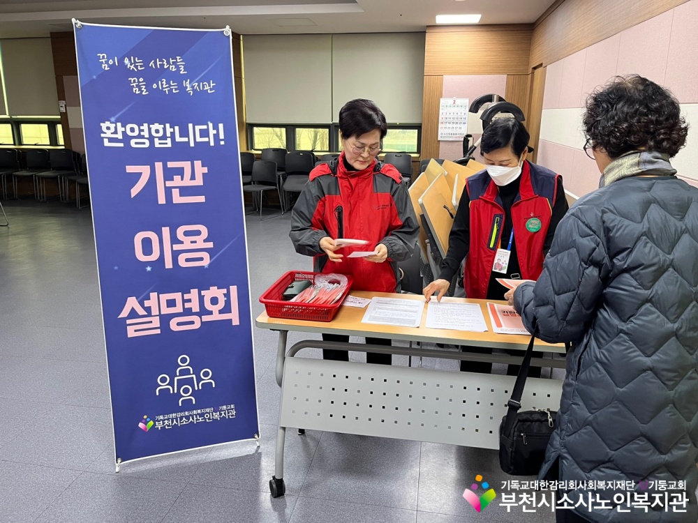[홍보사업]2025년 2월 기관이용설명회 진행