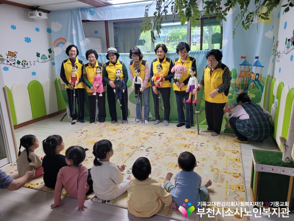 [노인자원봉사자관리사업] 2025년 4월 꿈드림실버인형극 외부공연 진행(소사아이사랑어린이집)