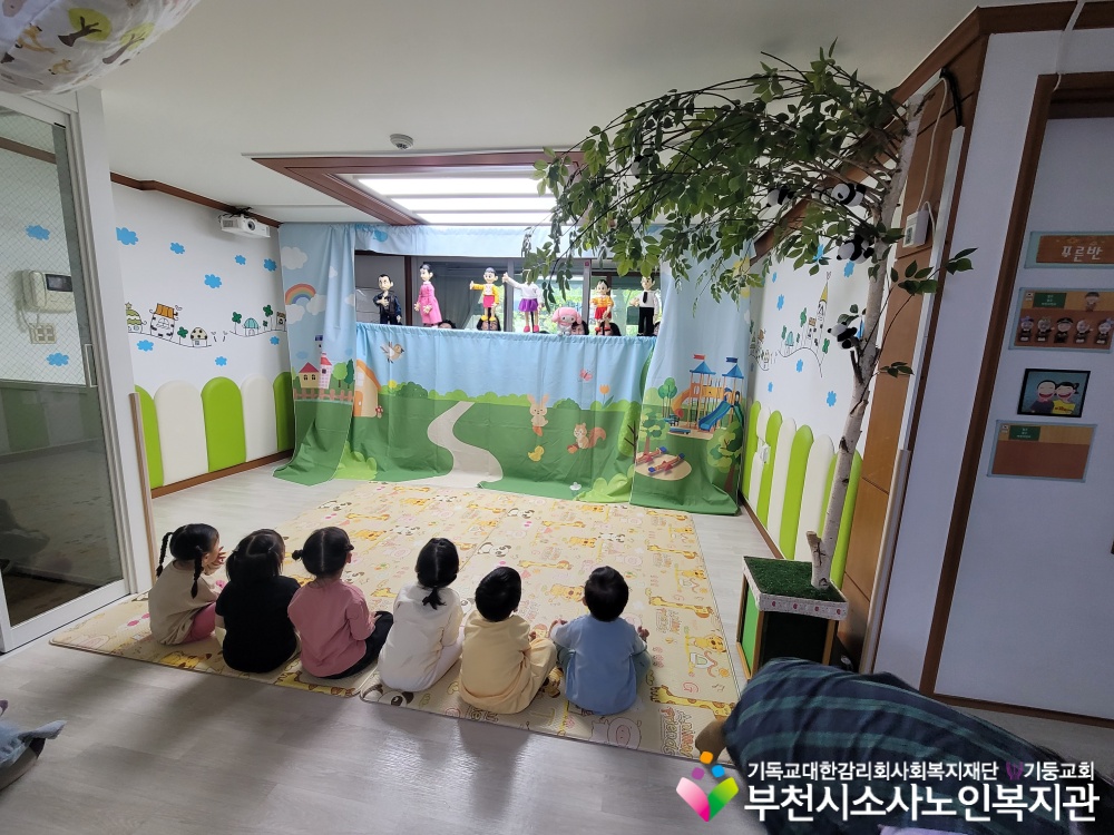 [노인자원봉사자관리사업] 2025년 4월 꿈드림실버인형극 외부공연 진행(소사아이사랑어린이집)