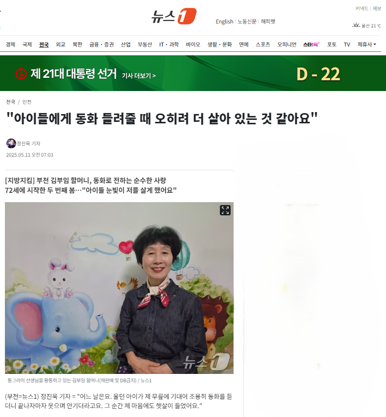 2025년 노인일자리 및 사화활동지원사업 노인역량활용 동그라미선생님 사업단 보도기사 인터뷰 진행