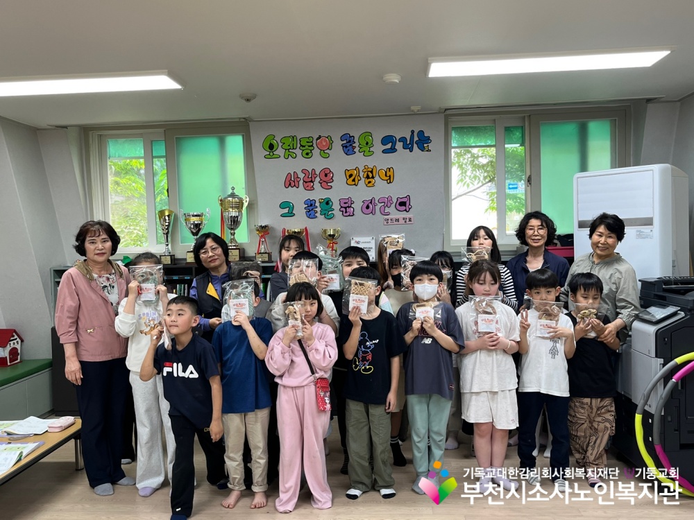  [노인자원봉사자관리사업] 2025년 따실봉사단, 도담지역아동센터 나눔 실천 