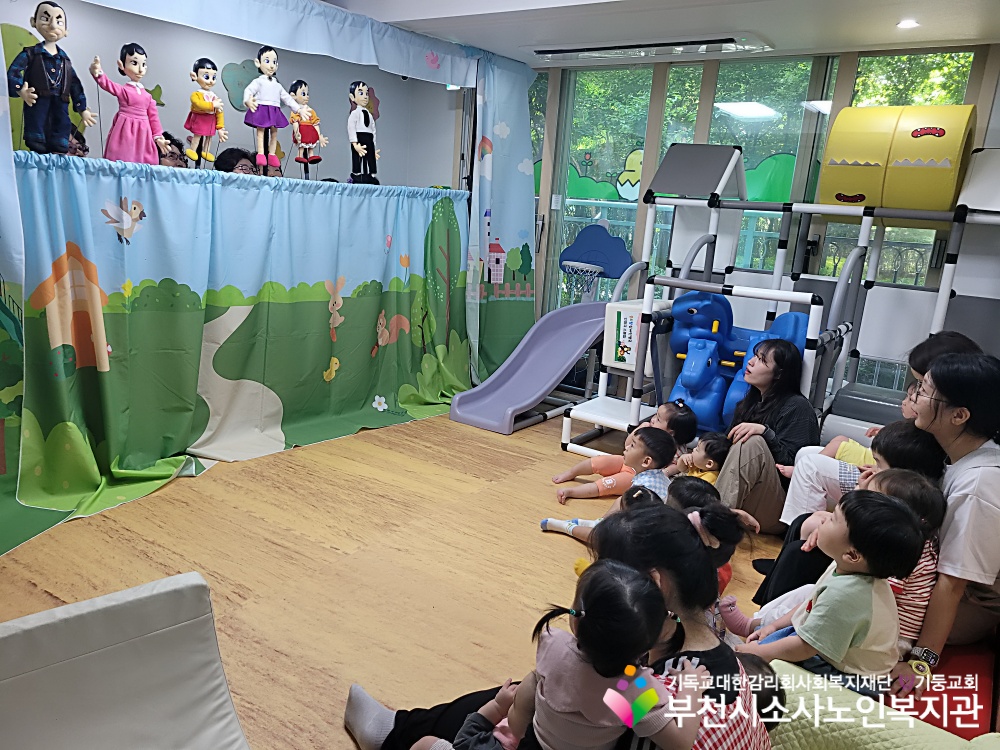 [노인자원봉사자관리사업] 2025년 6월 꿈드림실버인형극 외부공연 진행(소사햇어린이집)