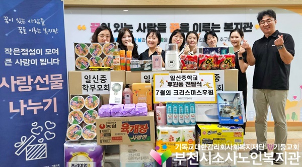 [지역사회보호사업] 일신중학교 학생 및 학부모회 생필품 후원