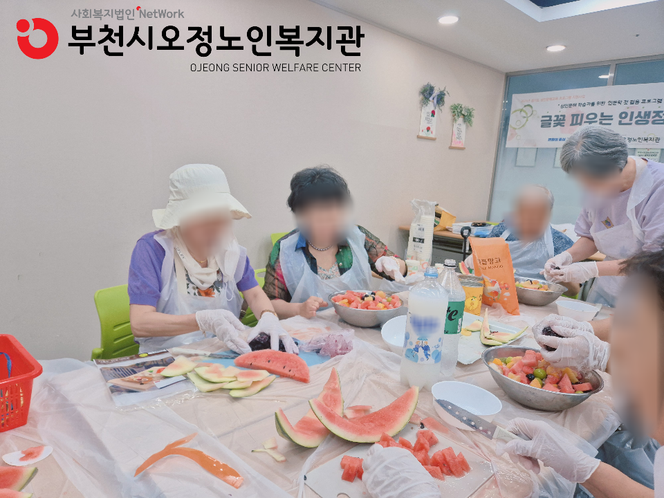 2025년 노인맞춤 특화서비스 2집단 6차 자조모임 '더위 싹! 화채 만들기'