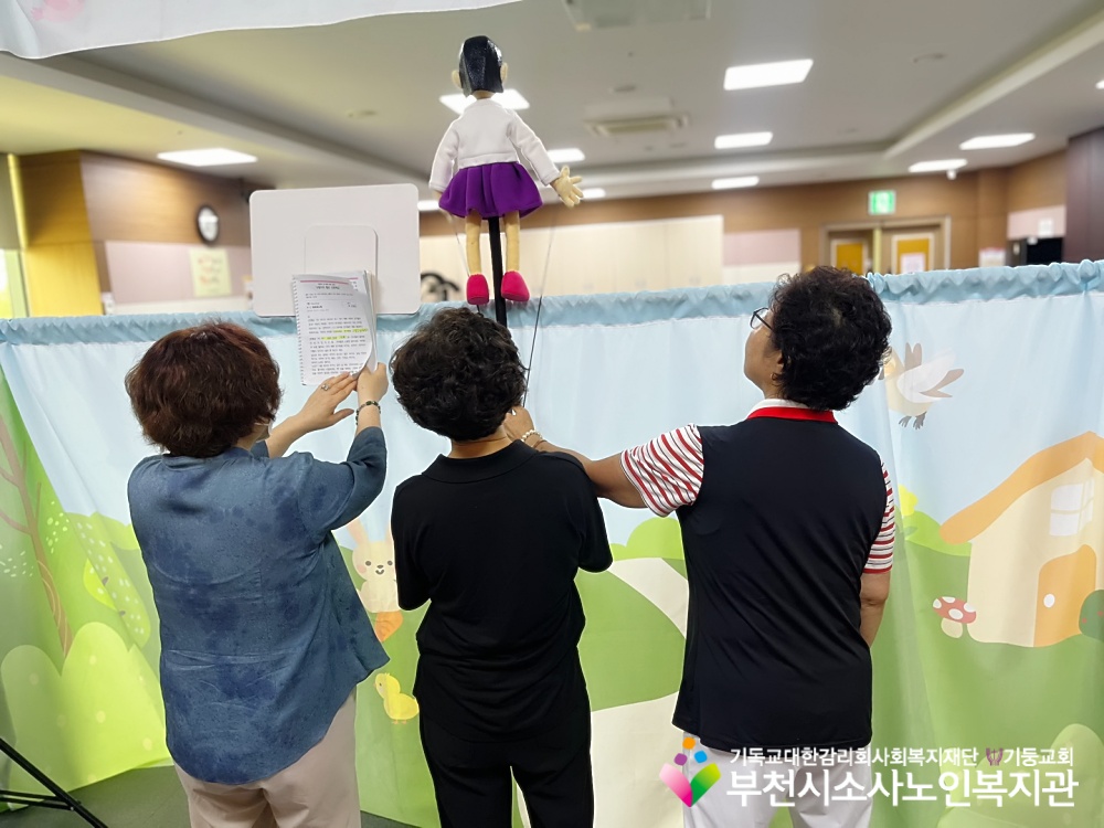[노인자원봉사자관리사업] 2025년 8월 꿈드림실버인형극 자조모임 진행