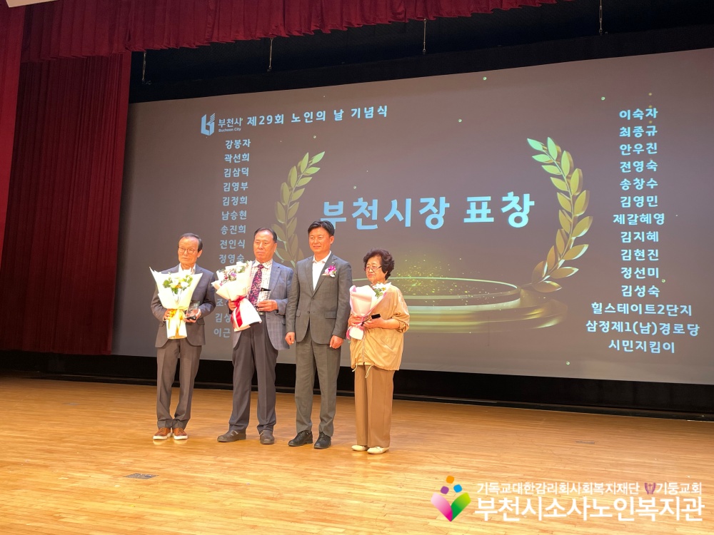 제29회 노인의날 노인봉사단체 '시민지킴이 봉사단' 수상 