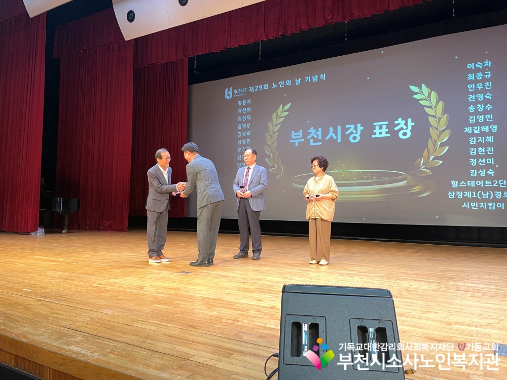 제29회 노인의날 노인봉사단체 '시민지킴이 봉사단' 수상 