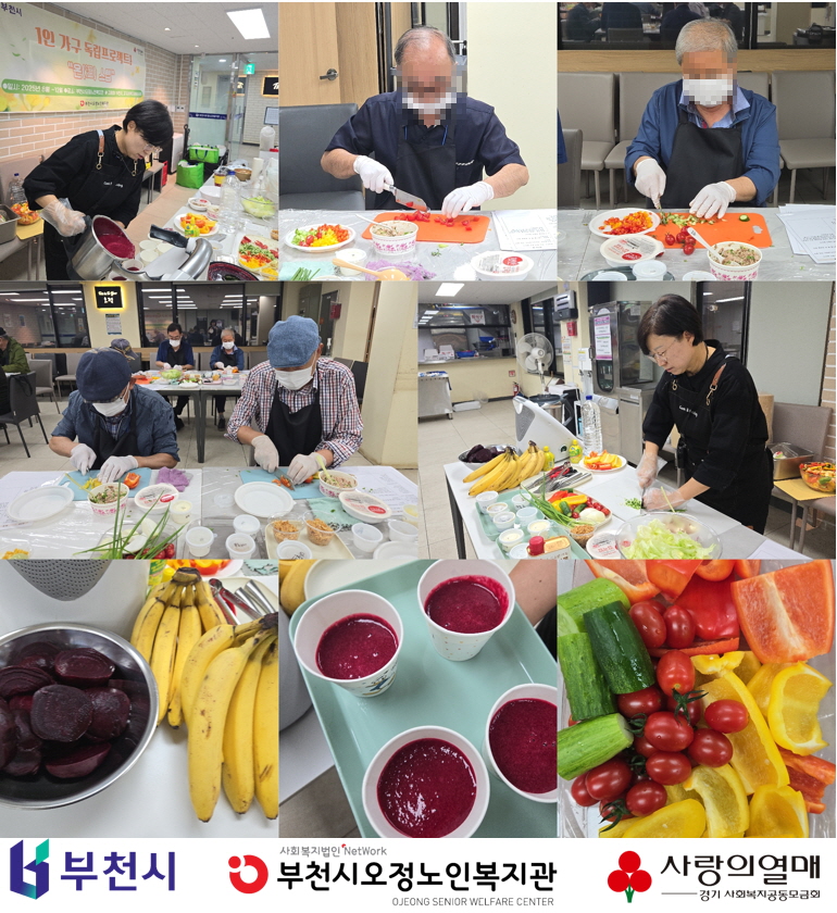 [복지2과] "온(溫) 스텝" 스텝2 식(食)생활 개선 프로젝트 - 1인 가구 요리교실 4회기 진행