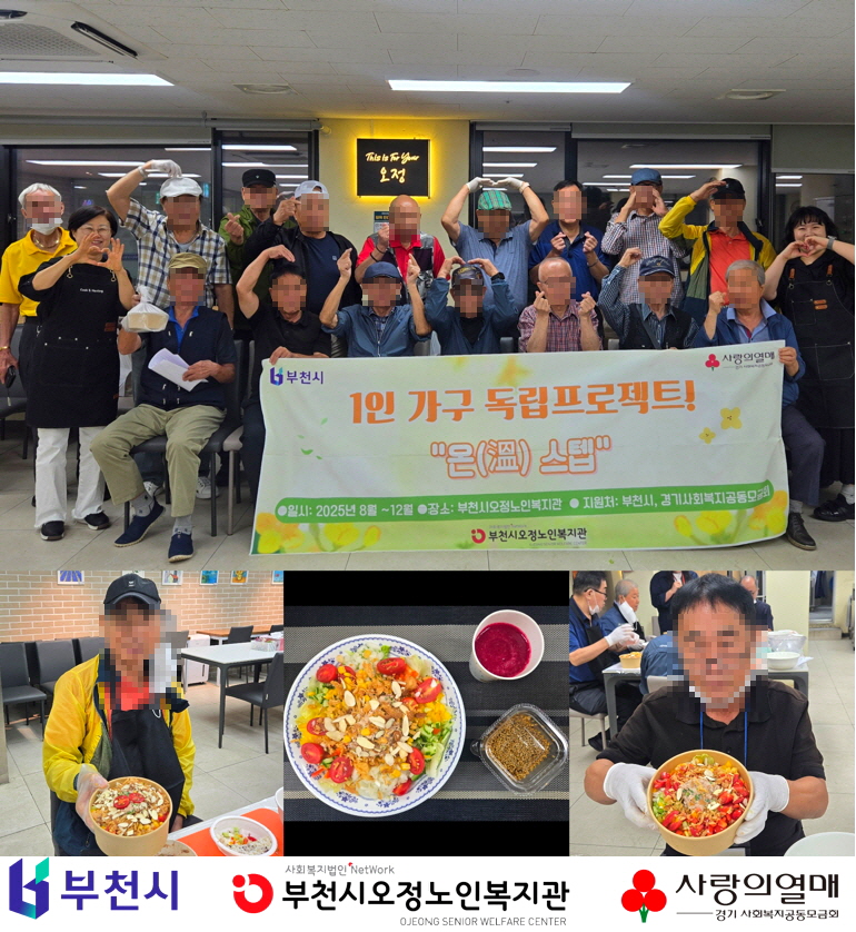 [복지2과] "온(溫) 스텝" 스텝2 식(食)생활 개선 프로젝트 - 1인 가구 요리교실 4회기 진행