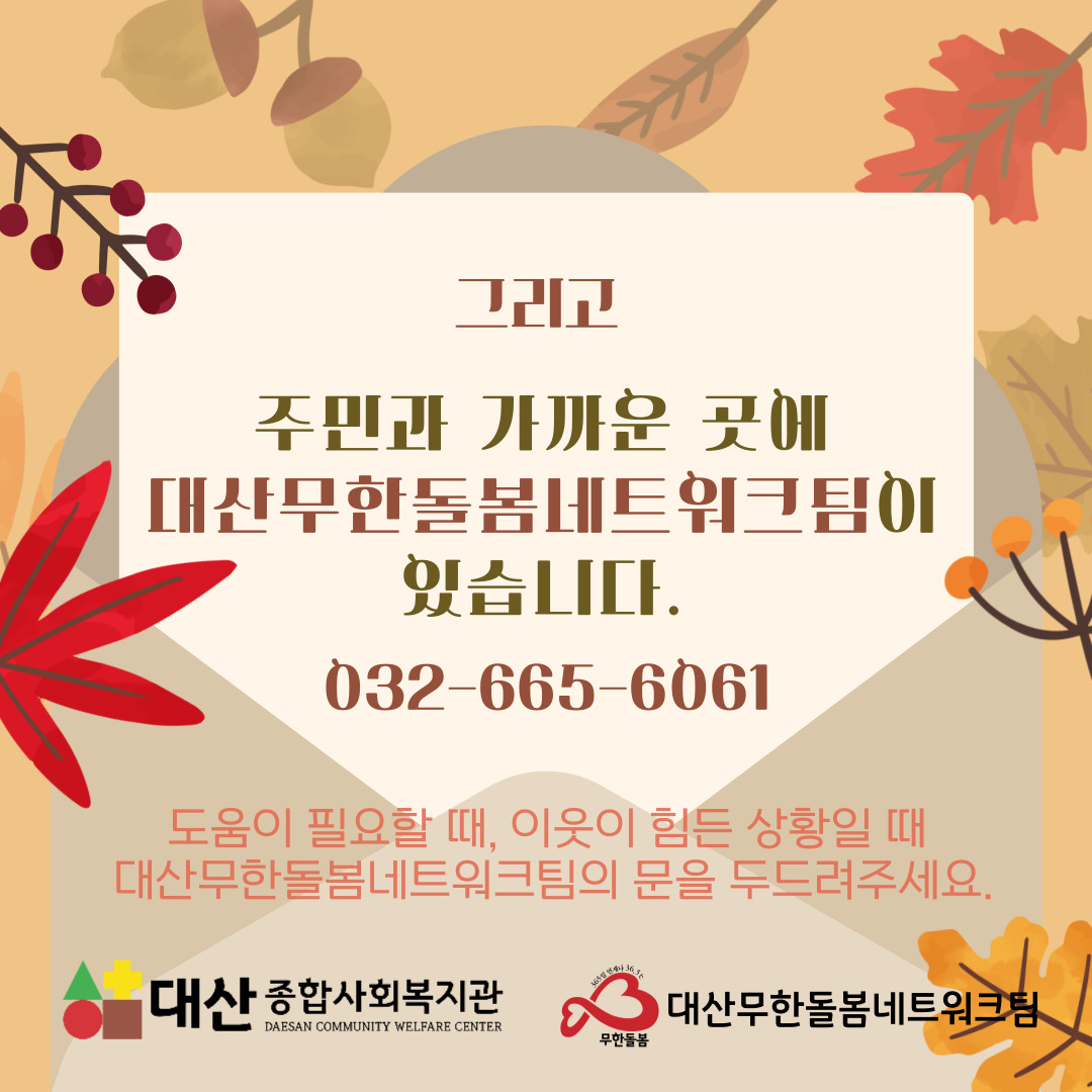 9월 대산무한돌봄네트워크팀 이모저모