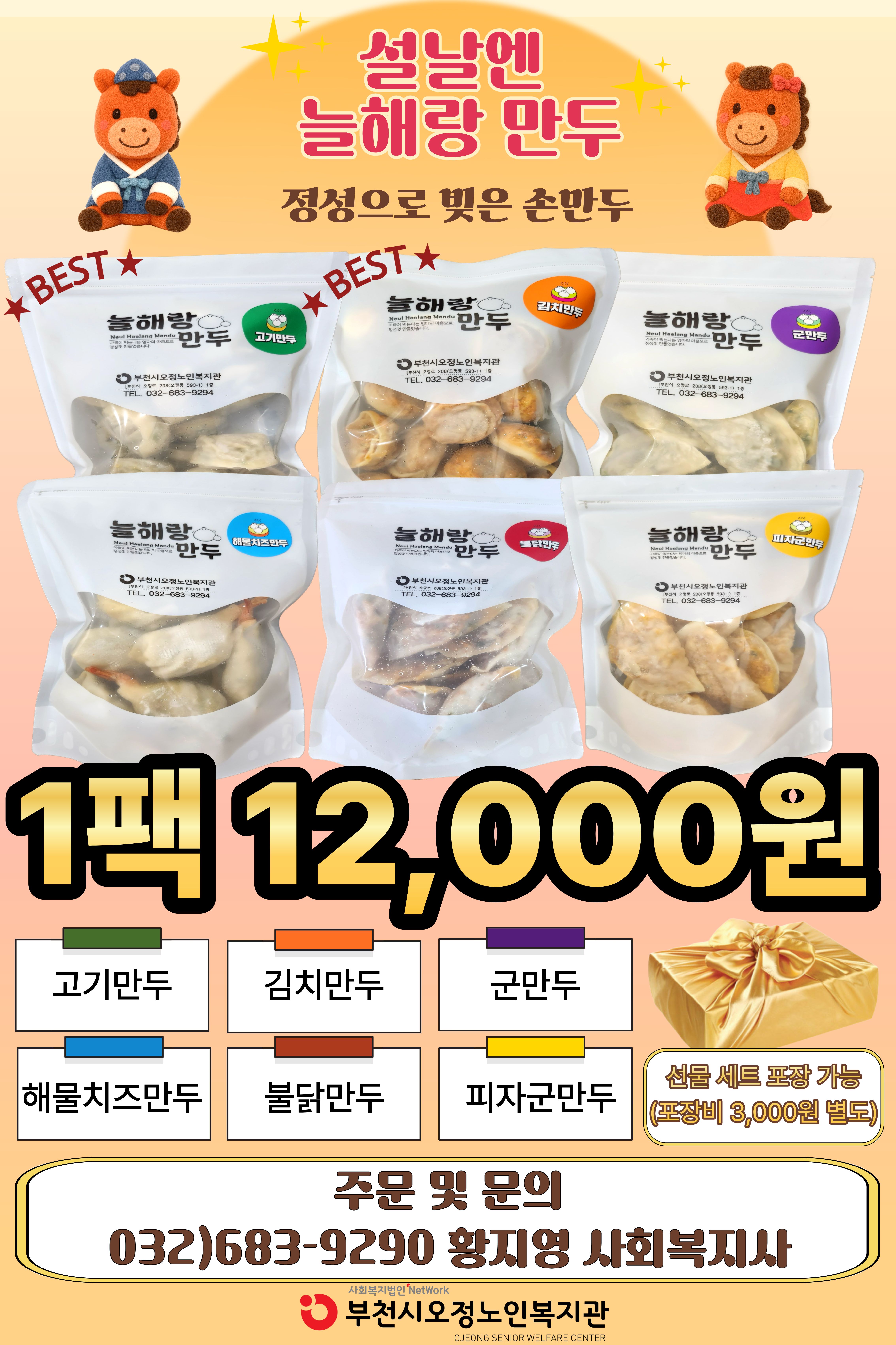 2026년 늘해랑만두 설 홍보지