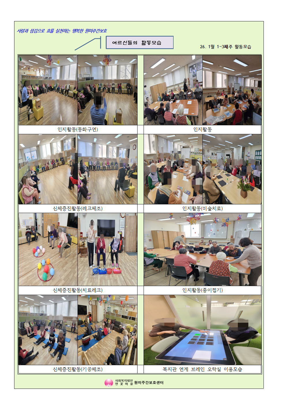  1월 첫째주~셋째주 활동모습