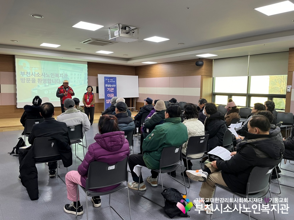 [홍보사업]2026년 1월 기관이용설명회 진행