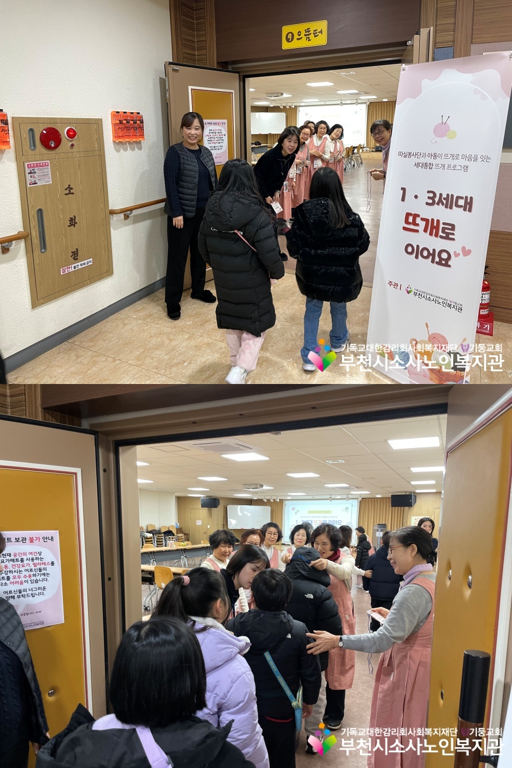 [노인자원봉사자관리사업] 2026년 따실봉사단부천시소사노인복지관] 2026년 따실봉사단 "1·3세대, 뜨개로 이어요" 세대통합 프로그램 1회기 진행 