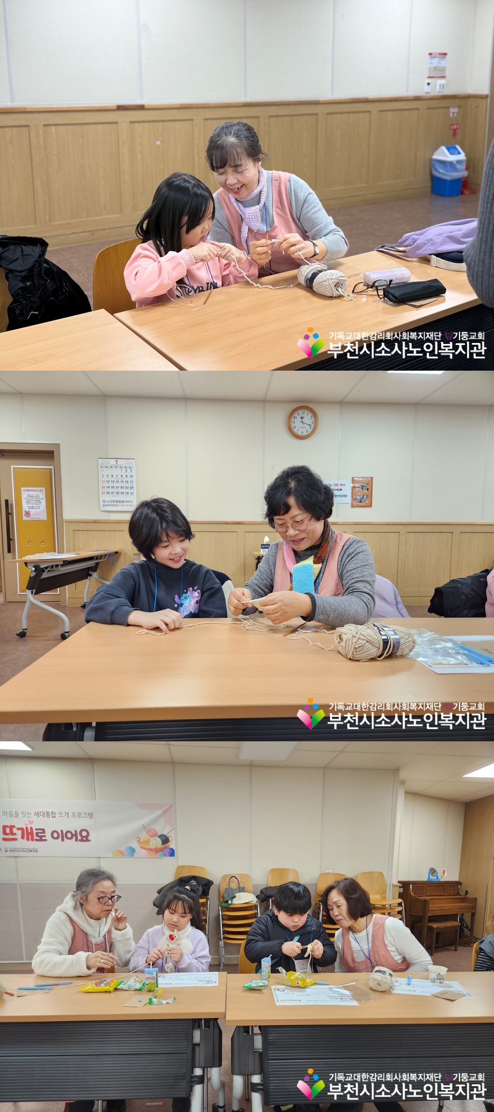  [노인자원봉사자관리사업] 2026년 따실봉사단부천시소사노인복지관] 2026년 따실봉사단 "1·3세대, 뜨개로 이어요" 세대통합 프로그램 1회기 진행