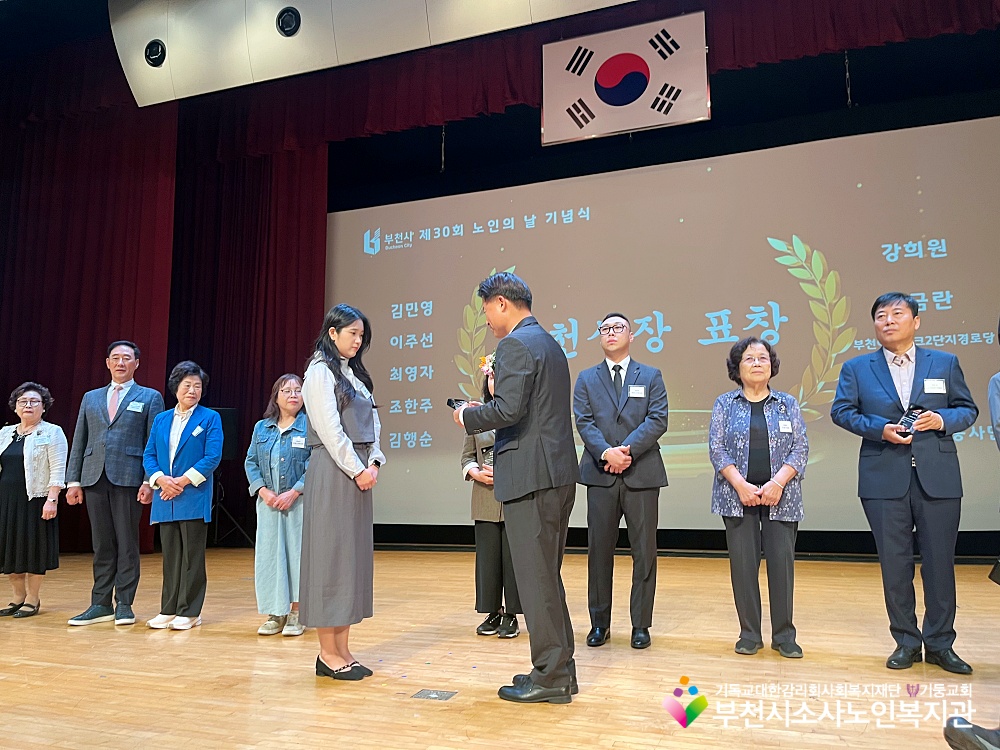 [부천시소사노인복지관]제30회 노인의 날 기념행사, 대통령표창 및 부천시장상 수상