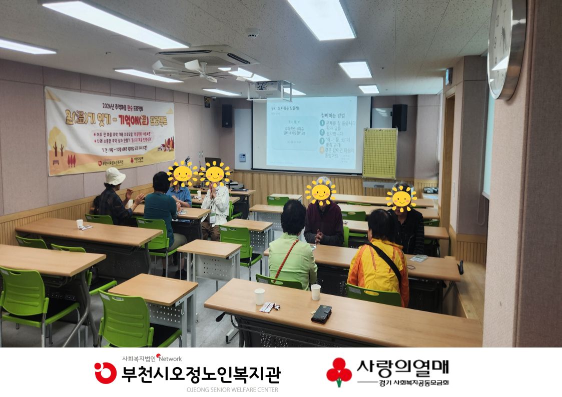 2026년 추억마을 환승 프로젝트 「온(溫)기 잇기 기억ON(溫)프로젝트」- 마음든든 이웃사촌 6회기 진행