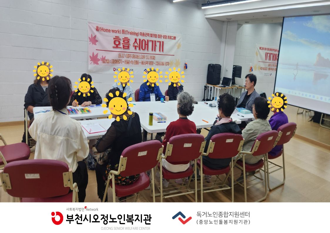 2026년 홈(Home work) 트(Training) 마음근력 벌크업 - 호흡 쉬어가기(집단상담 프로그램) 2회기 진행