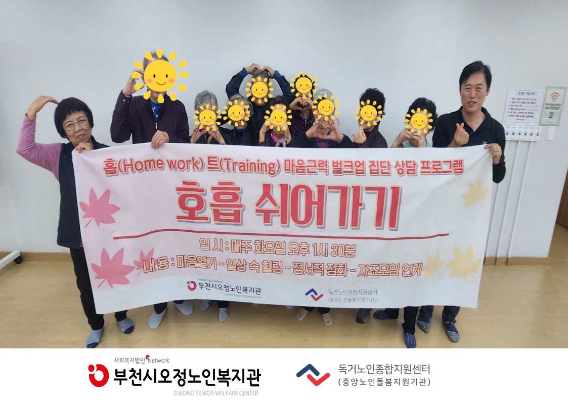 2026년 홈(Home work) 트(Training) 마음근력 벌크업 - 호흡 쉬어가기(집단상담 프로그램) 5회기 진행