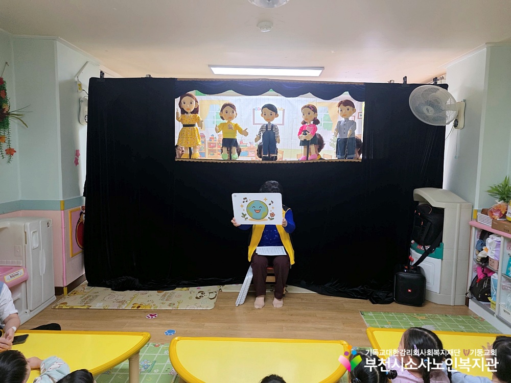 [노인자원봉사자관리사업] 2026년 10월 꿈드림실버인형극 외부공연 진행(중동신나는어린이집)