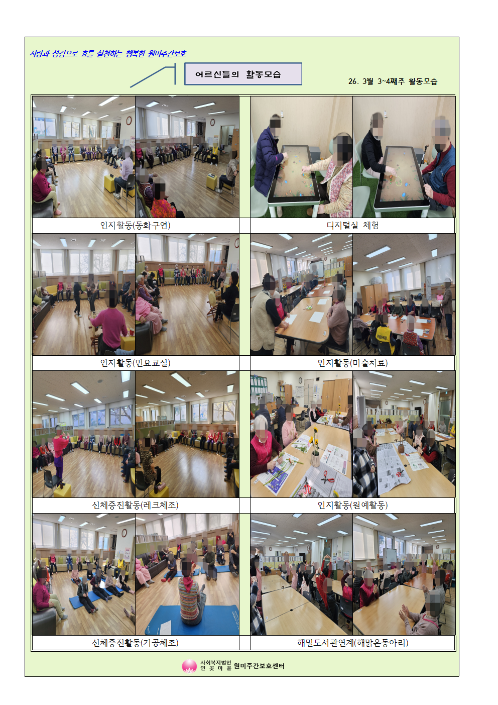 2026년 3월 셋째주~넷째주 활동모습