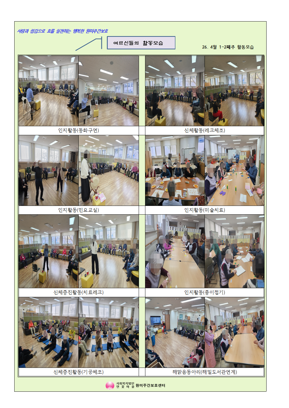 4월 첫째주~둘째주 활동모습