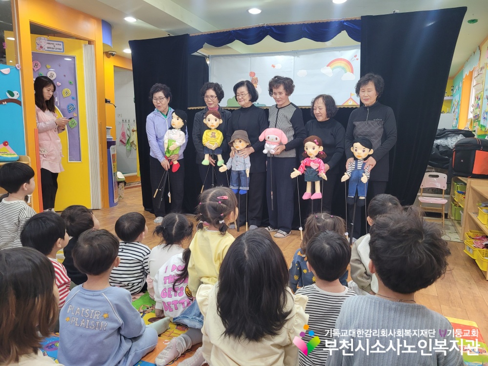 [노인자원봉사자관리사업] 2026년 4월 꿈드림실버인형극 외부공연 진행(새그림나라예린이집)