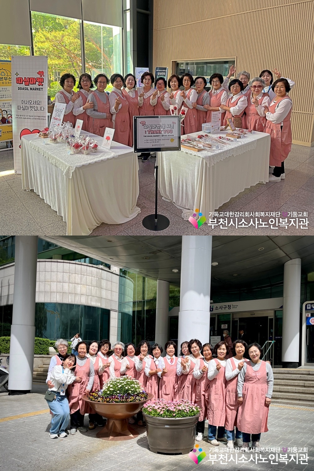 [노인자원봉사자관리사업] 2026년 따실마켓 봄 시즌: THANK YOU 진행