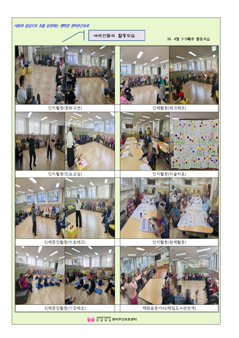 4월 셋째주~넷째주  활동모습