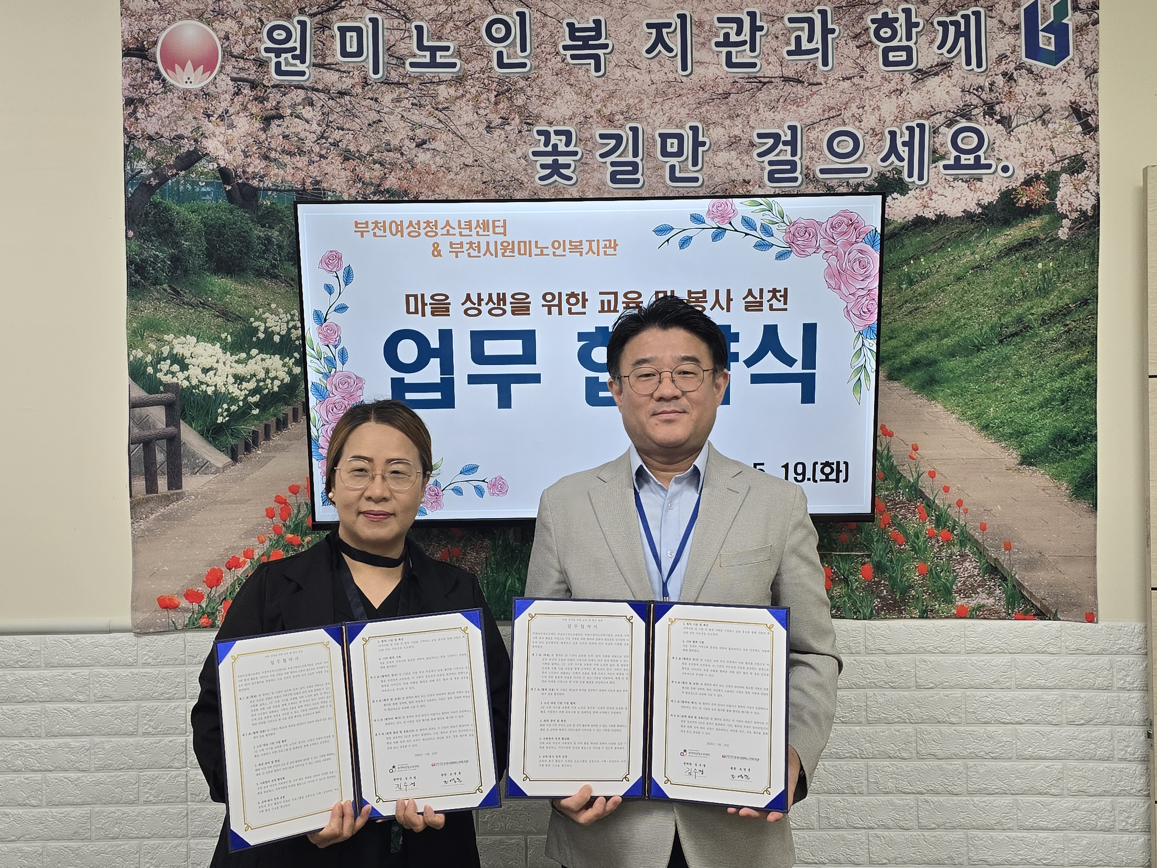 부천여성청소년센터 업무협약식