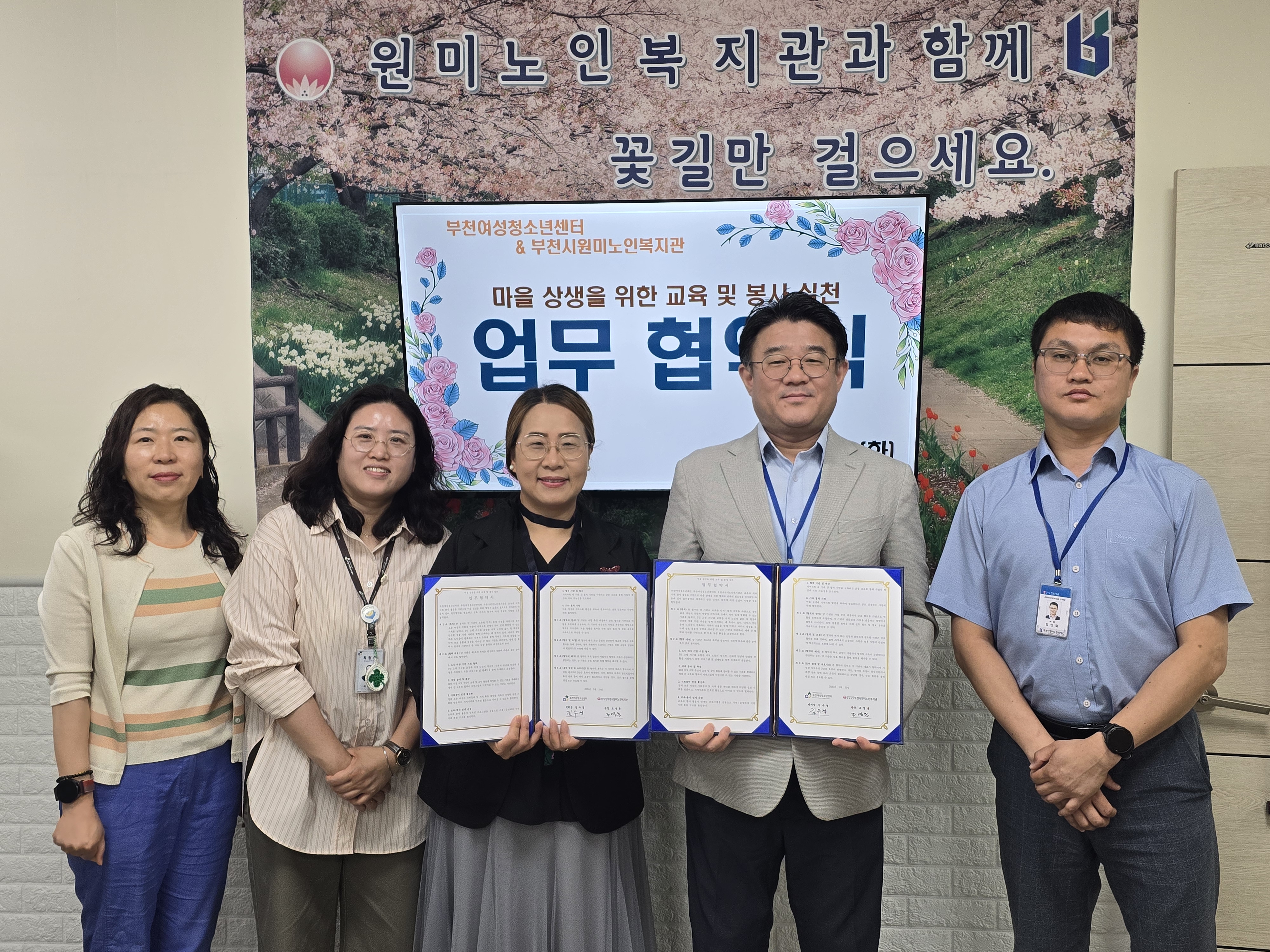 부천여성청소년센터 업무협약식