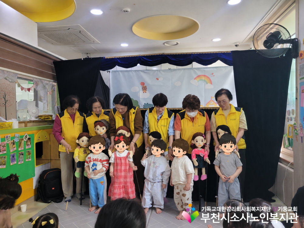 [노인자원봉사자관리사업] 2026년 5월 꿈드림실버인형극 외부공연 진행(파인푸르지오어린이집)