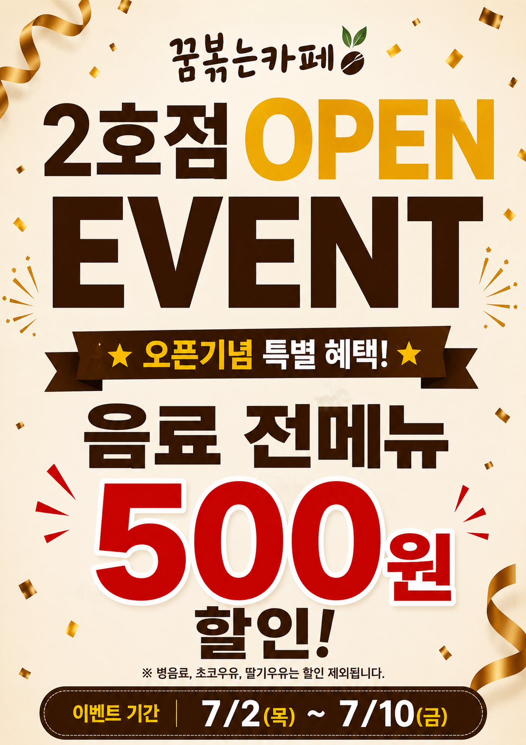 2026년 노인일자리 및 사회활동지원사업 꿈볶는카페 2호점 오픈!