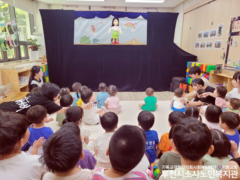 [노인자원봉사자관리사업] 2026년 8월 꿈드림실버인형극 외부공연 진행(소새울어린이집)