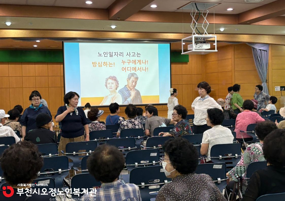 2026년 노인일자리 및 사회활동지원사업 8월 클린데이 사업단 안전교육 진행
