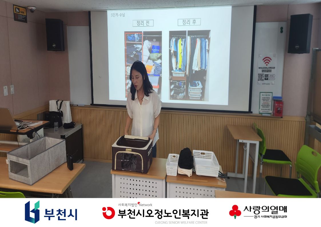 2026년 추억마을 환승 프로젝트 온(溫)기 잇기 정보ON(溫)프로젝트 - 정리·수납 교육 3회기 진행