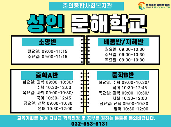 225년 성인문해학교 안내