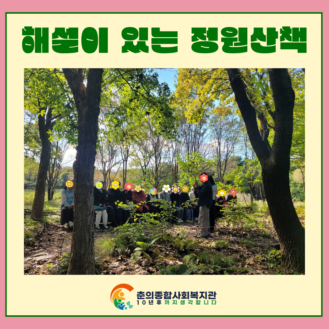 꽃띠정원사, 식반장 모임 서울숲 정원탐방교육(해설이 있는 정원산책)