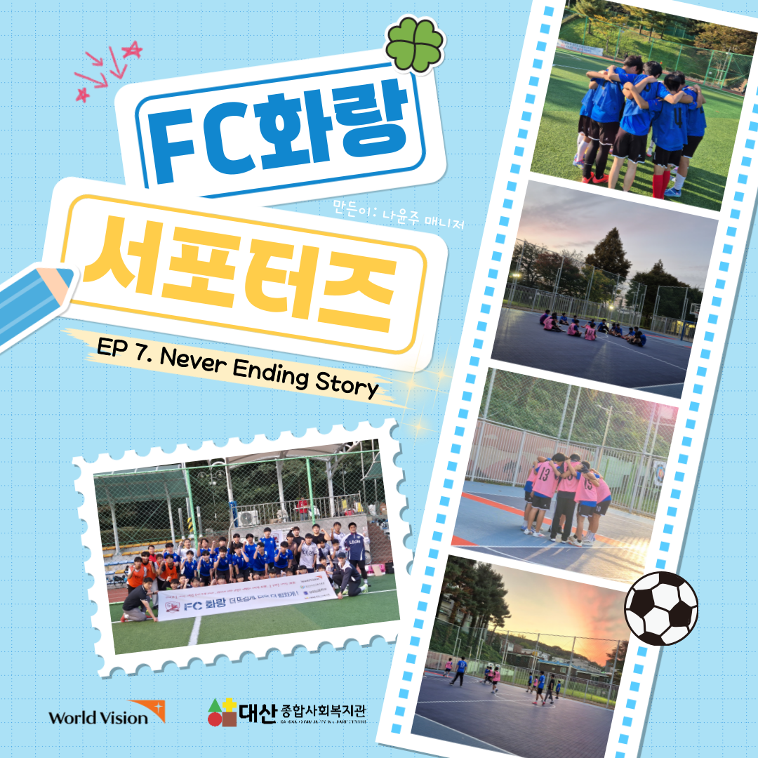 FC 화랑 서포터즈