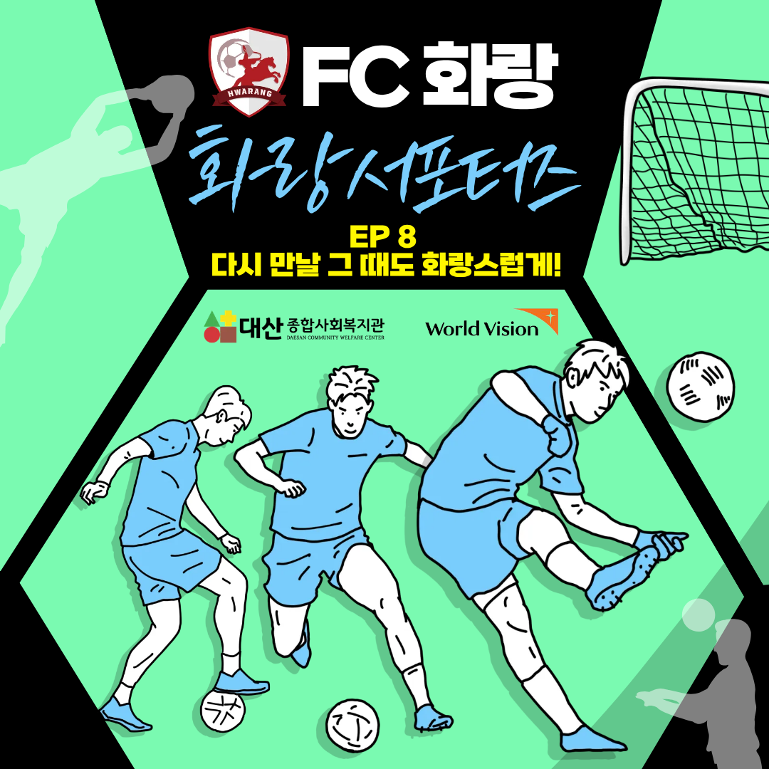 FC 화랑 서포터즈